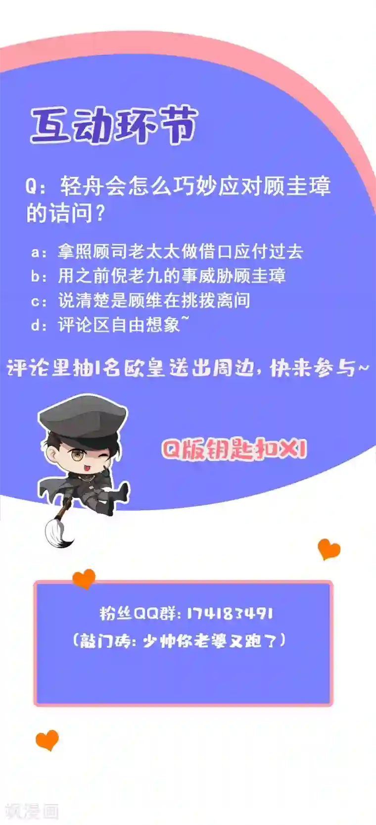 司少你老婆又跑了第305话 我不该怀疑他们