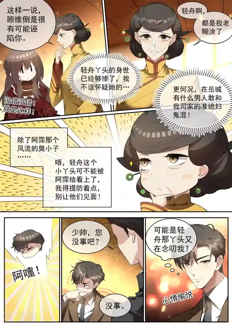 司少你老婆又跑了第306话 和她迟早有较量