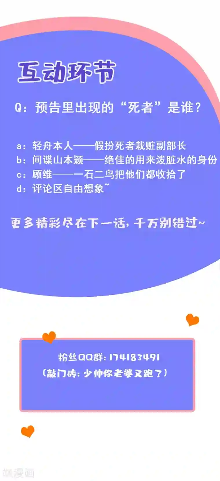 司少你老婆又跑了第306话 和她迟早有较量