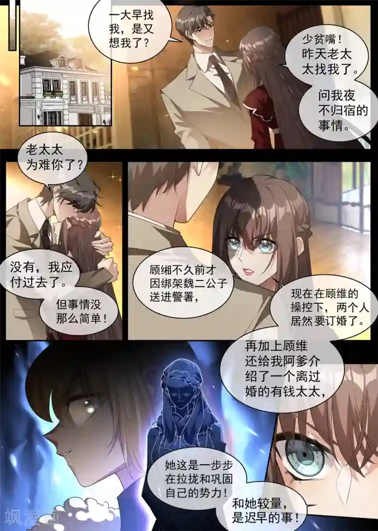 司少你老婆又跑了第306话 和她迟早有较量