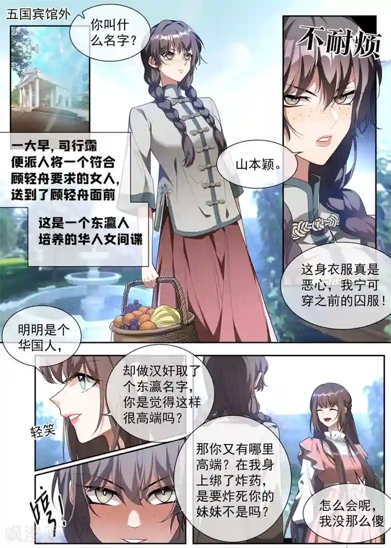 司少你老婆又跑了第306话 和她迟早有较量