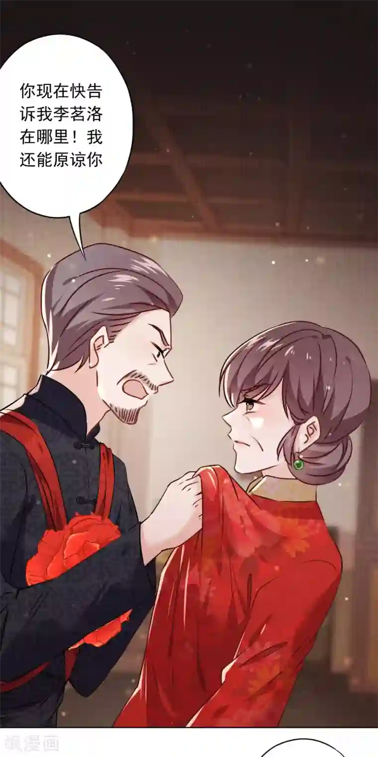 少帅,你老婆要翻天!第85话 鱼和熊掌