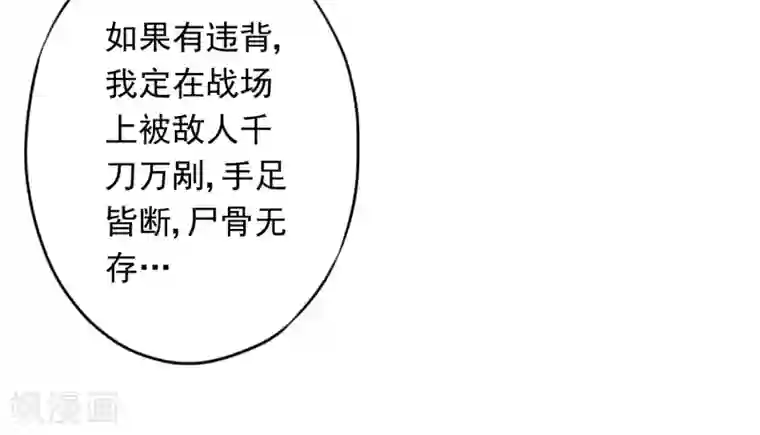 少帅,你老婆要翻天!第85话 鱼和熊掌