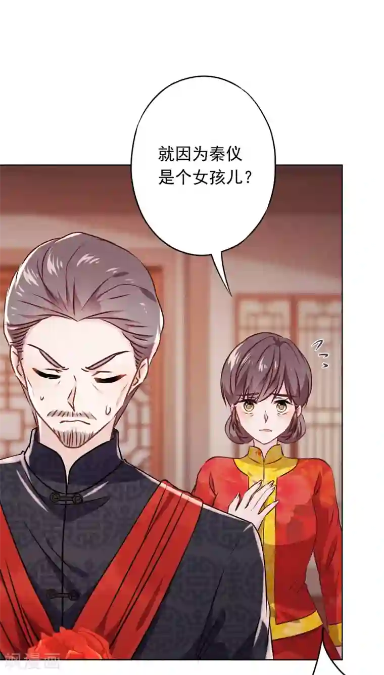 少帅,你老婆要翻天!第85话 鱼和熊掌