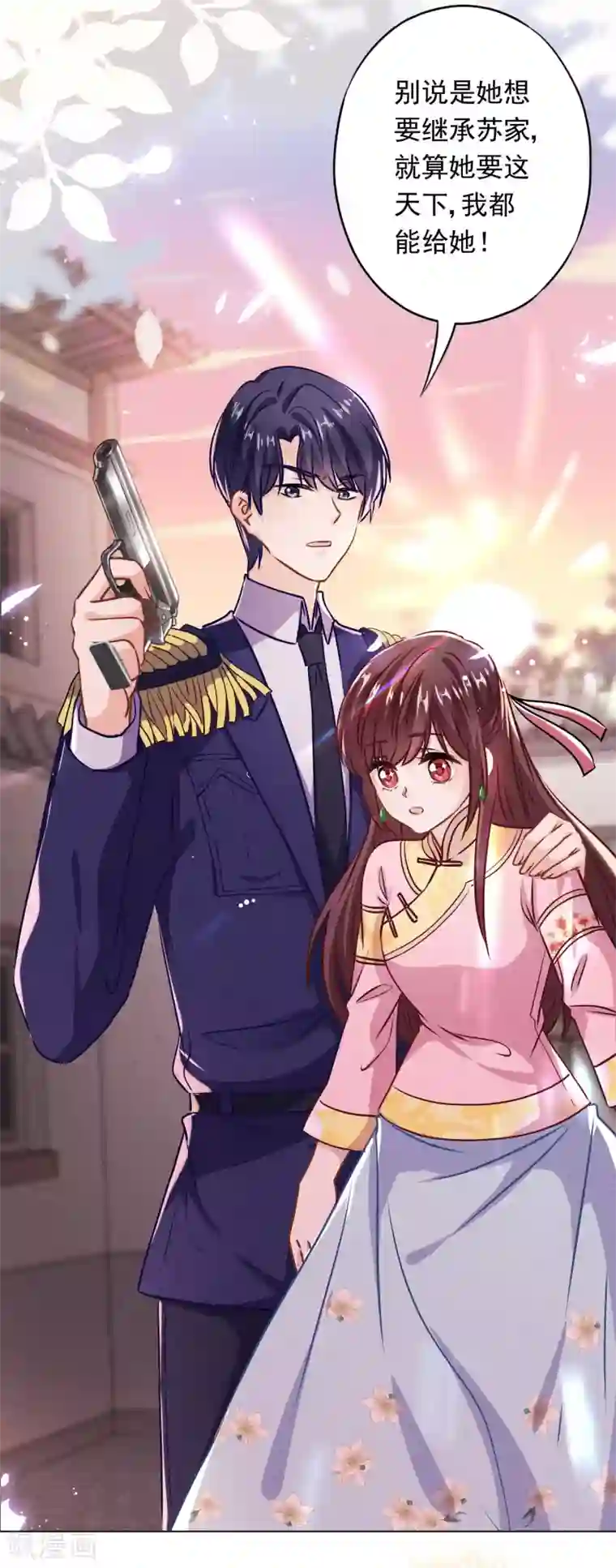 少帅,你老婆要翻天!第86话 是你，我就支持