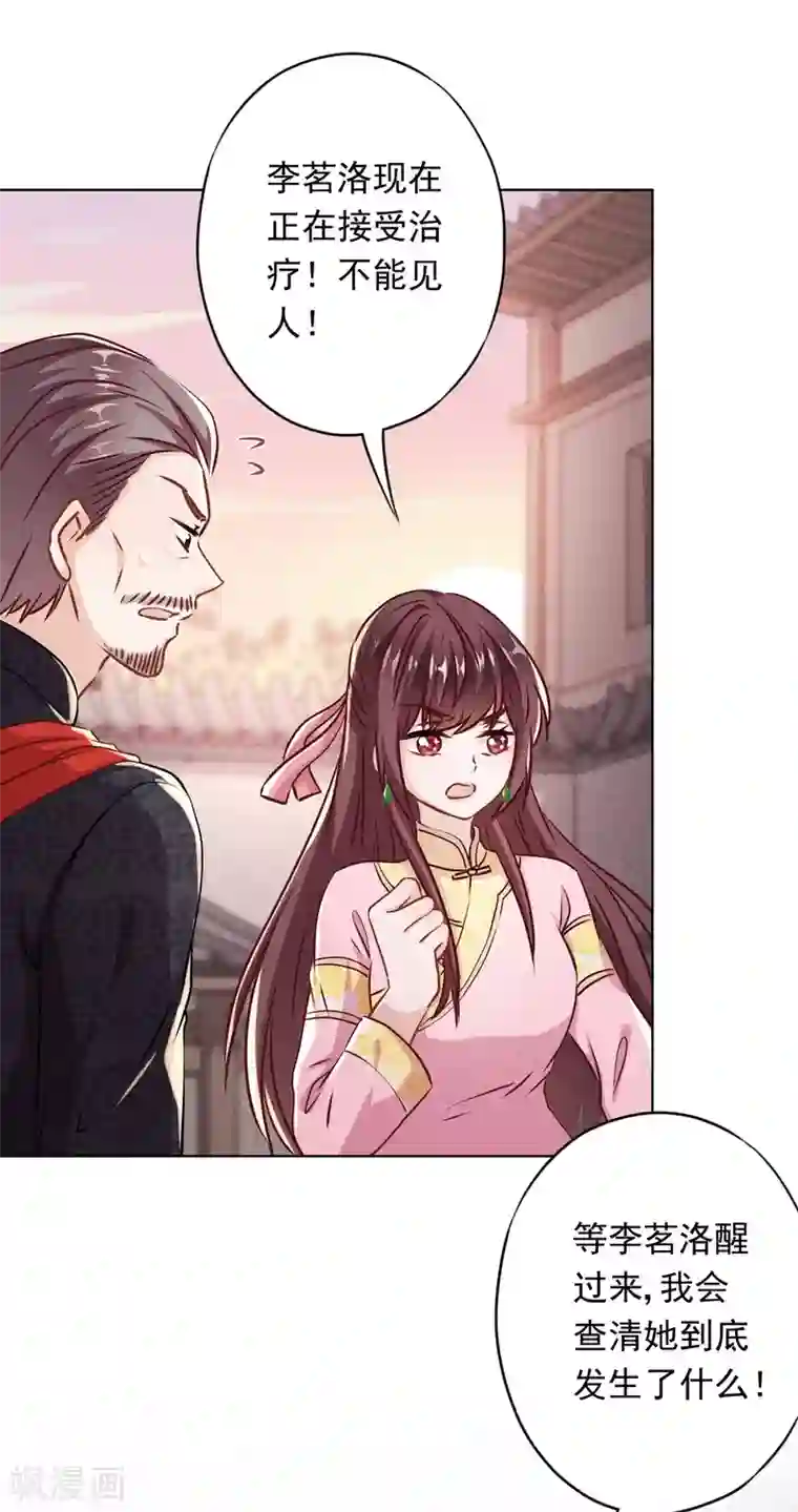 少帅,你老婆要翻天!第86话 是你，我就支持