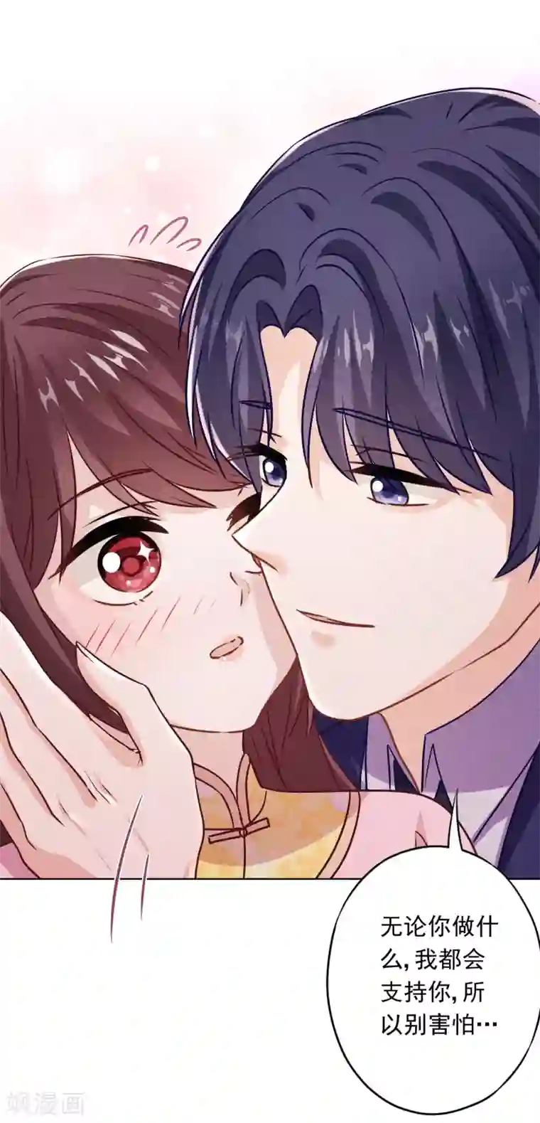 少帅,你老婆要翻天!第86话 是你，我就支持