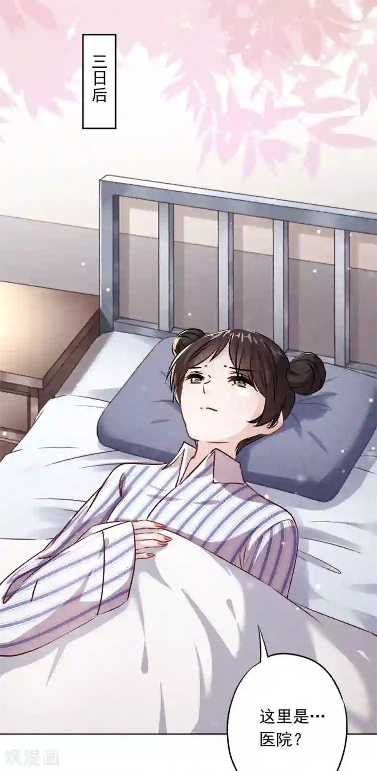 少帅,你老婆要翻天!第86话 是你，我就支持