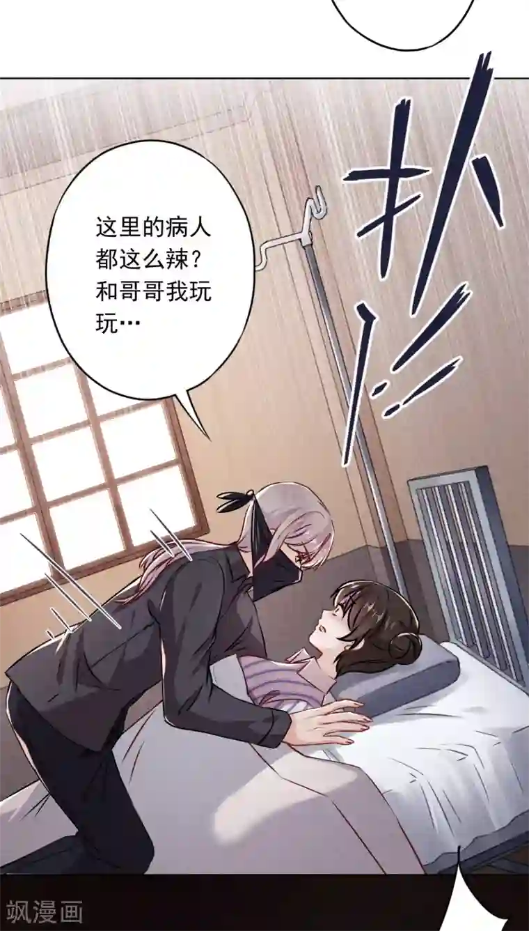 少帅,你老婆要翻天!第86话 是你，我就支持