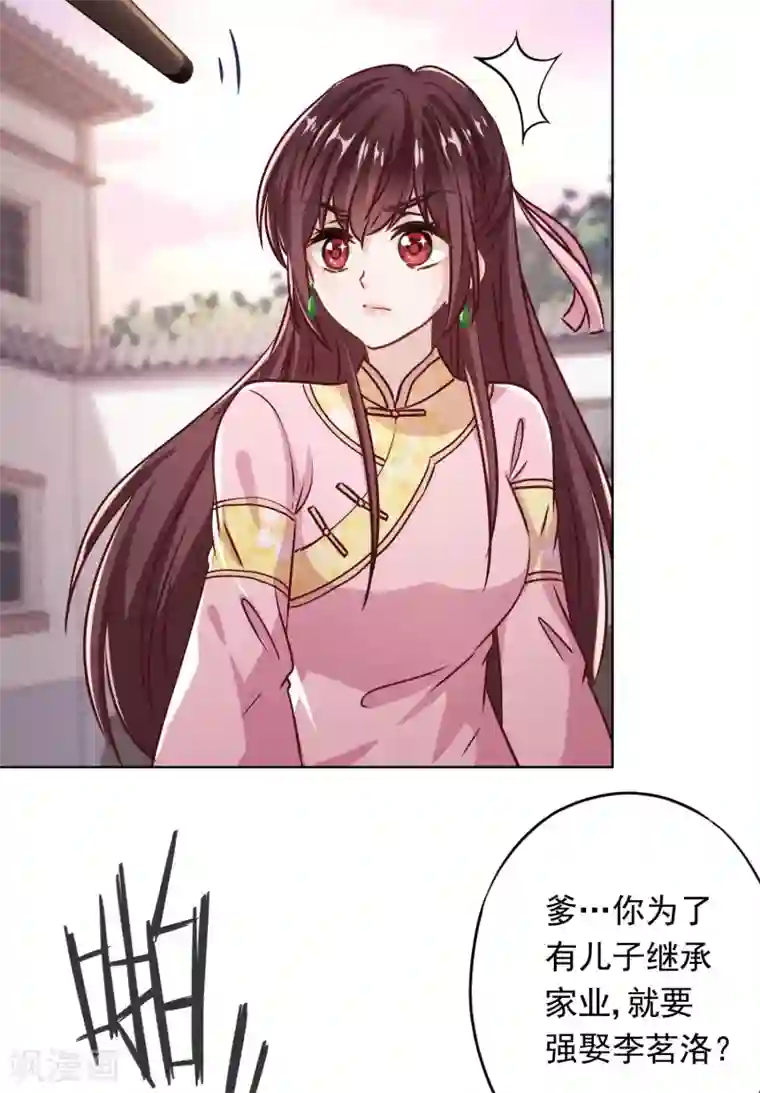 少帅,你老婆要翻天!第86话 是你，我就支持