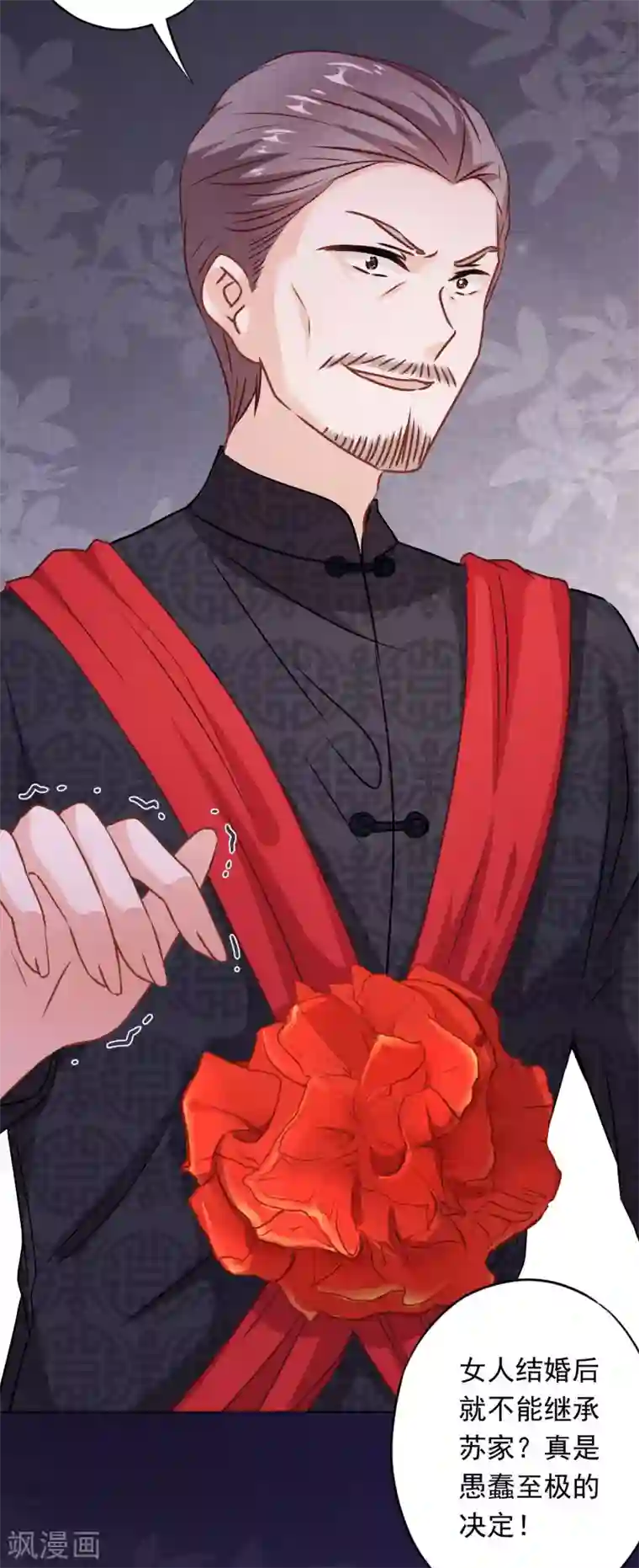 少帅,你老婆要翻天!第86话 是你，我就支持