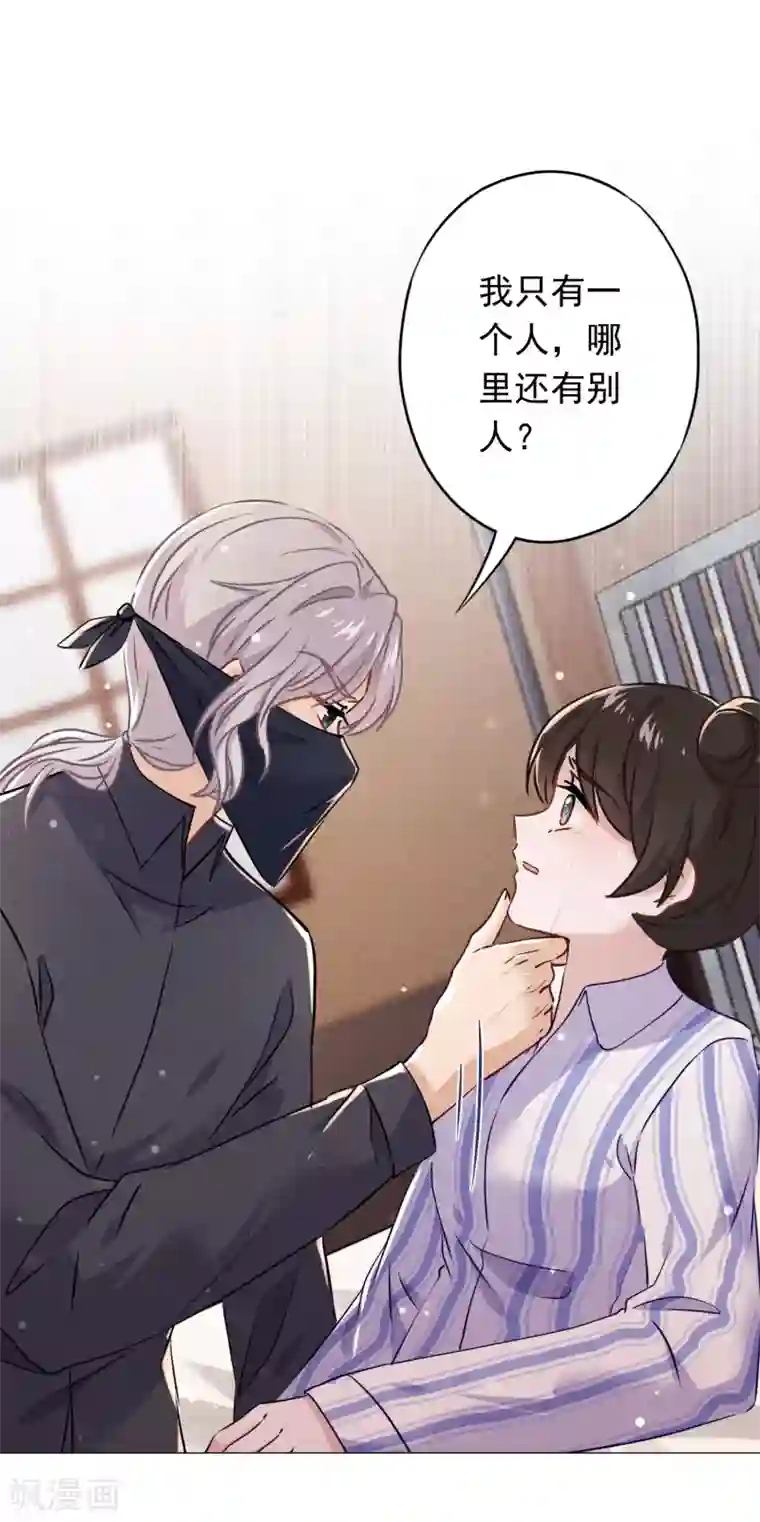 少帅,你老婆要翻天!第87话 痛苦的真相