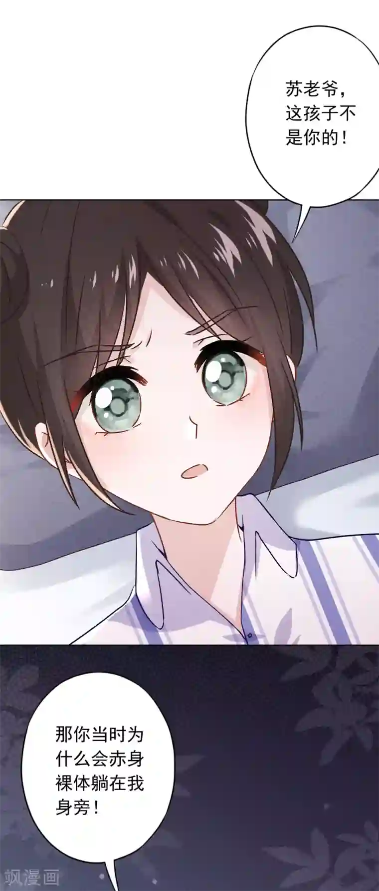 少帅,你老婆要翻天!第87话 痛苦的真相