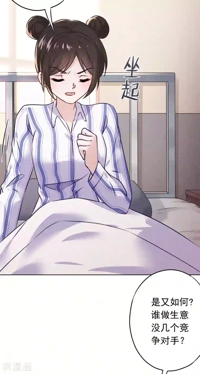 少帅,你老婆要翻天!第87话 痛苦的真相