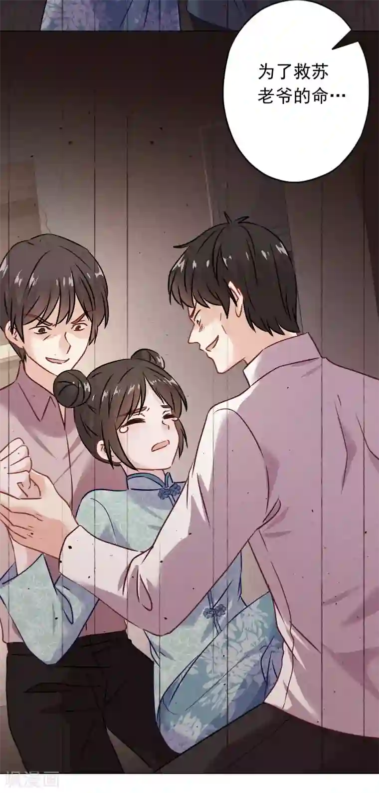 少帅,你老婆要翻天!第87话 痛苦的真相