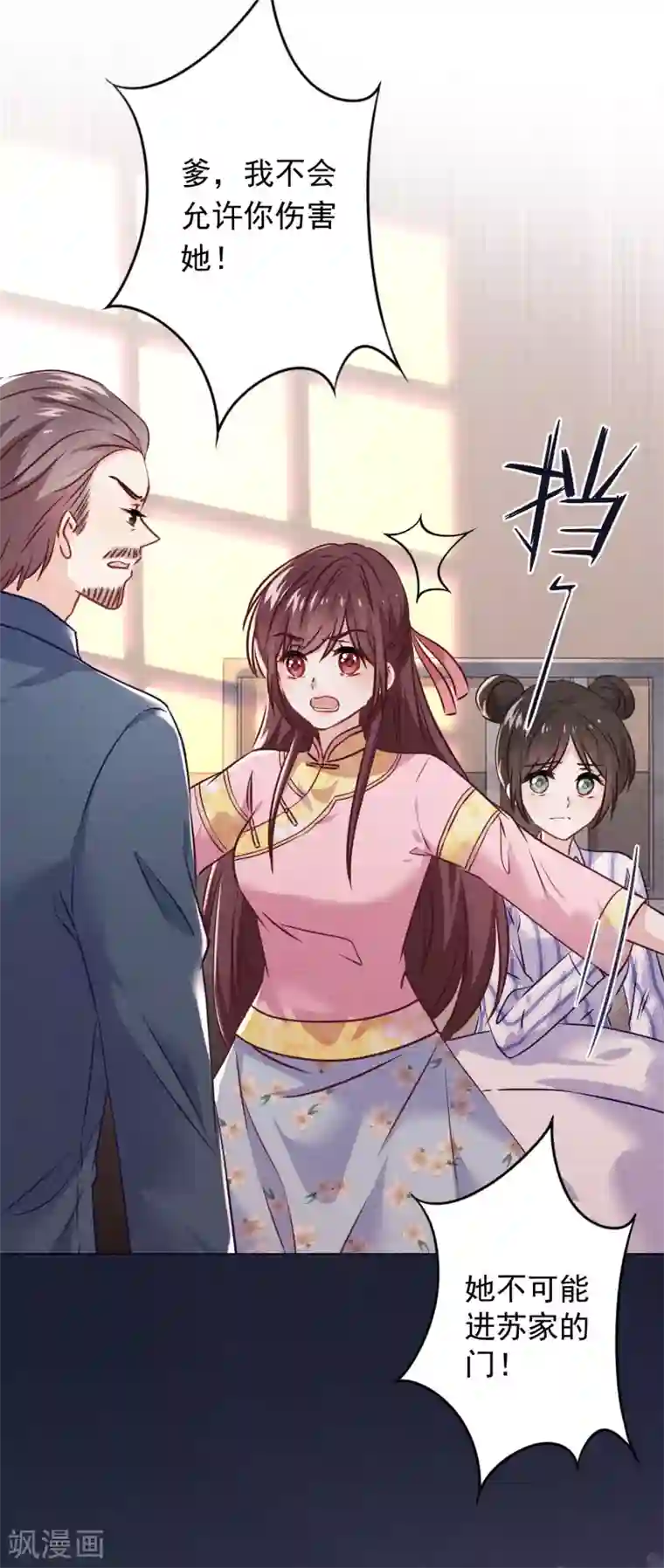 少帅,你老婆要翻天!第87话 痛苦的真相