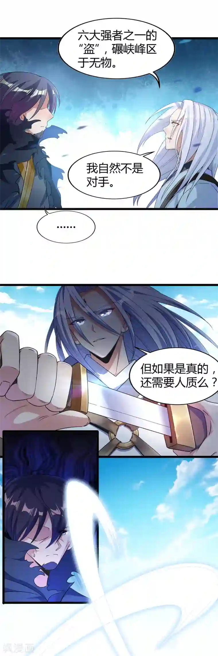 天醒之路第二季第13话 再无摘风