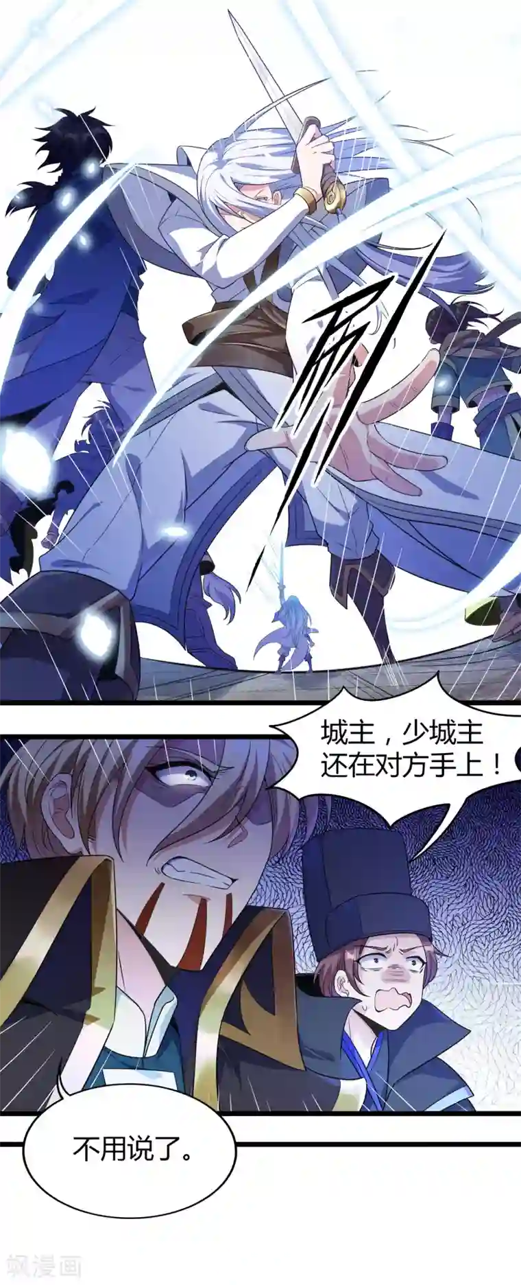 天醒之路第二季第13话 再无摘风