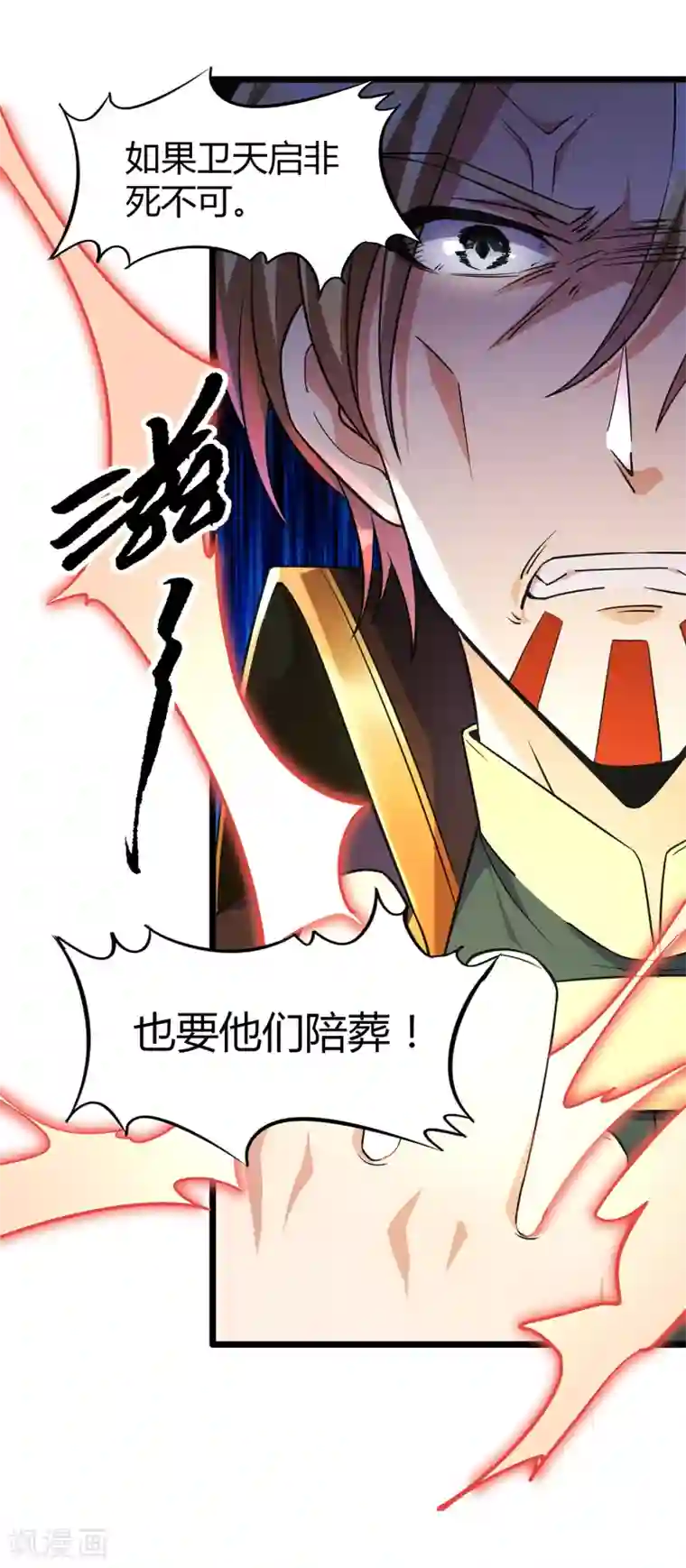 天醒之路第二季第13话 再无摘风