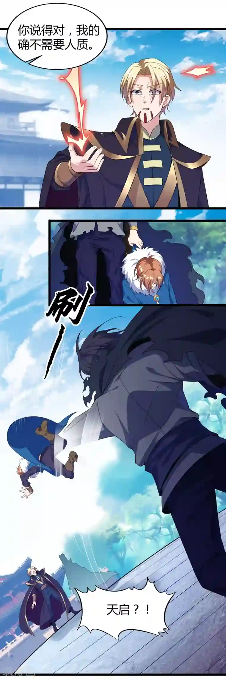 天醒之路第二季第13话 再无摘风