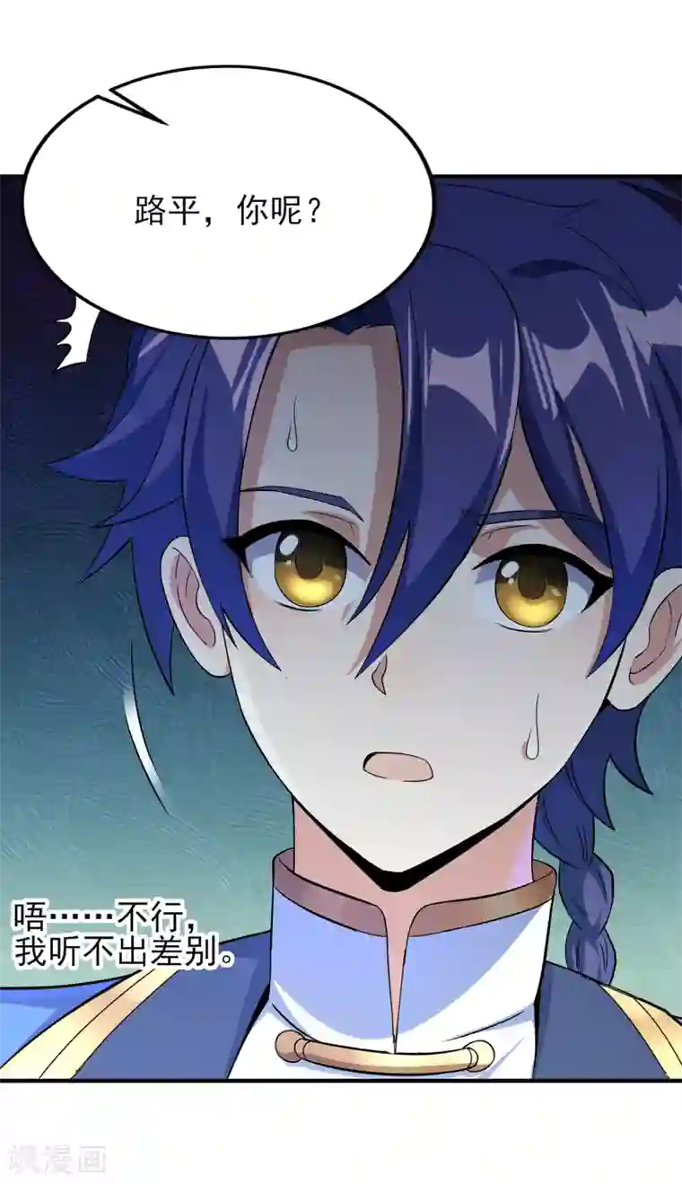 天醒之路第二季第14话 去四大