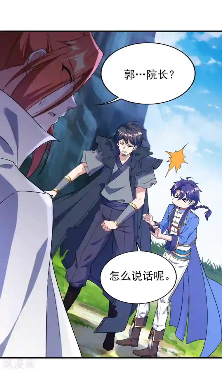 天醒之路第二季第14话 去四大