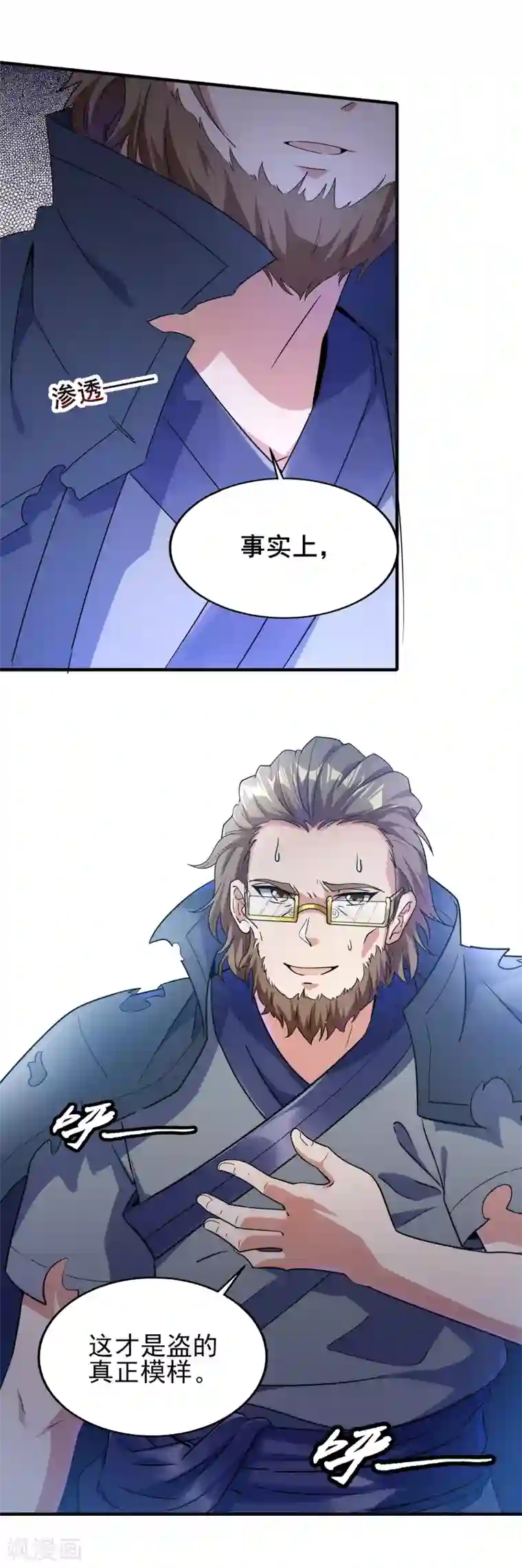 天醒之路第二季第14话 去四大