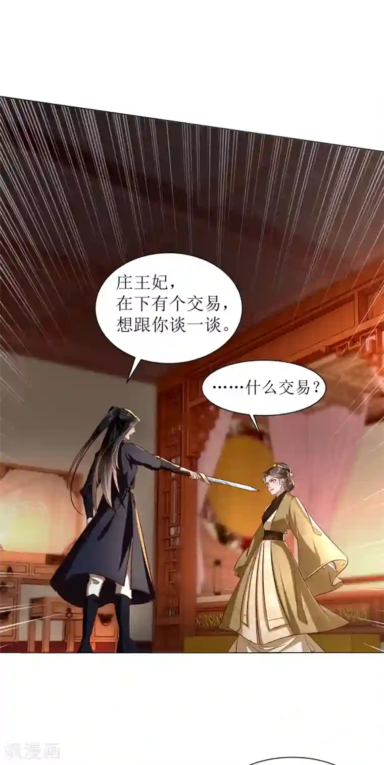 奸妃如此多娇第105话 私生女