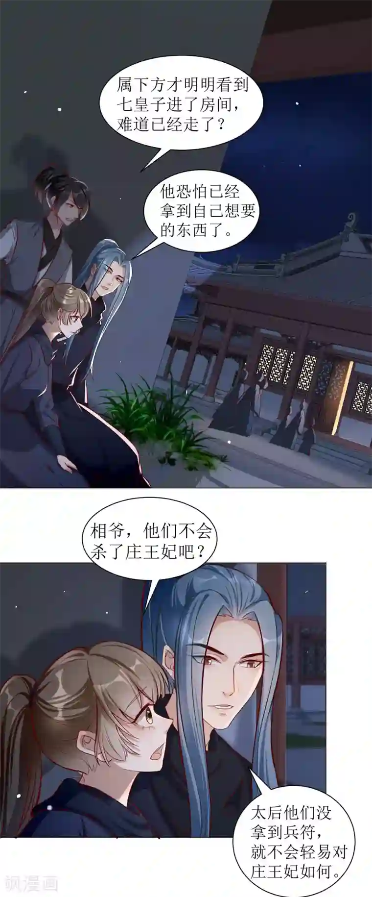 奸妃如此多娇第105话 私生女