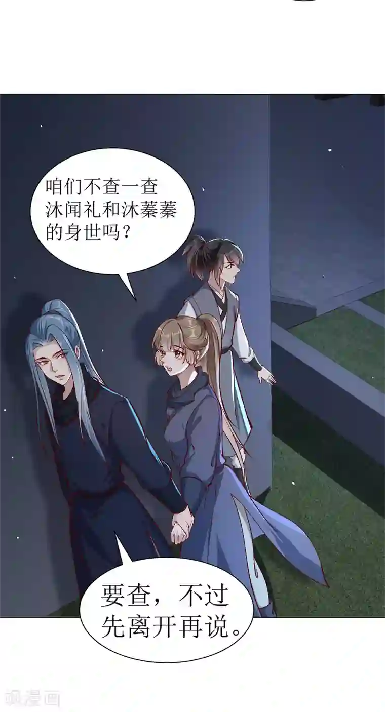 奸妃如此多娇第105话 私生女