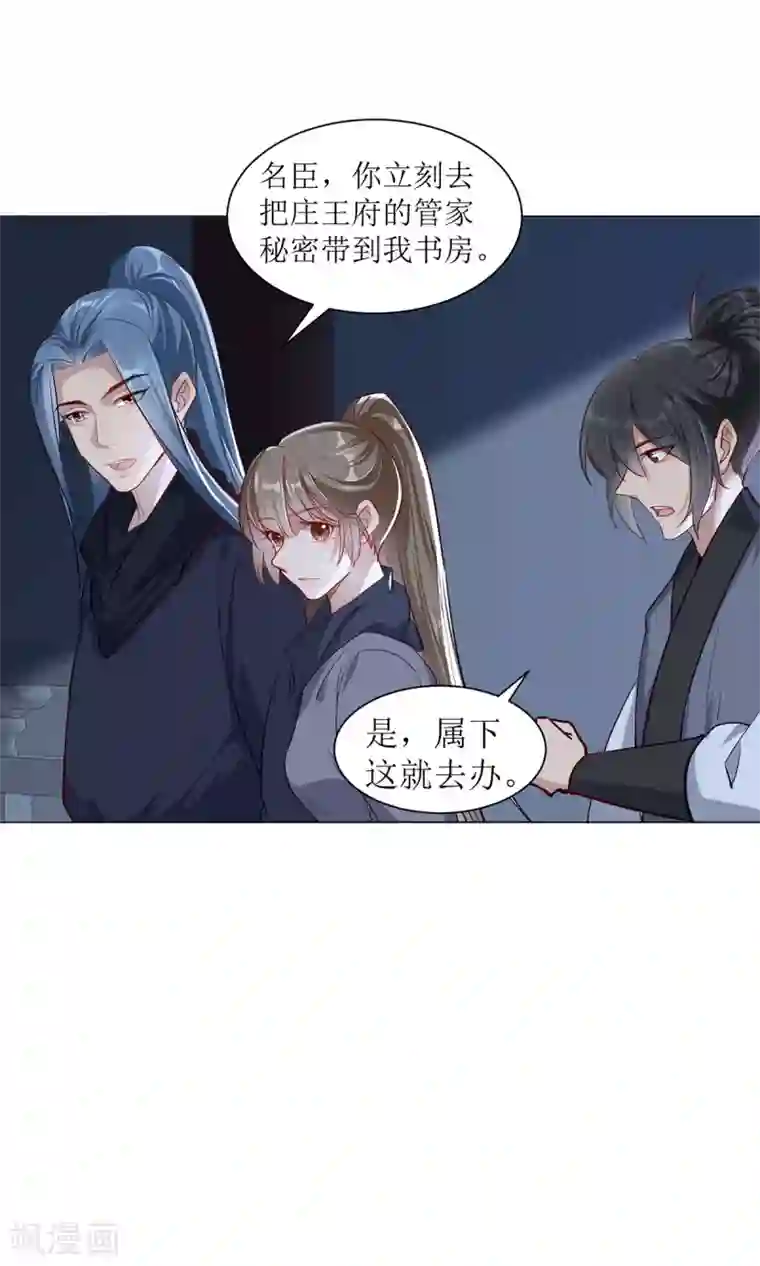 奸妃如此多娇第105话 私生女