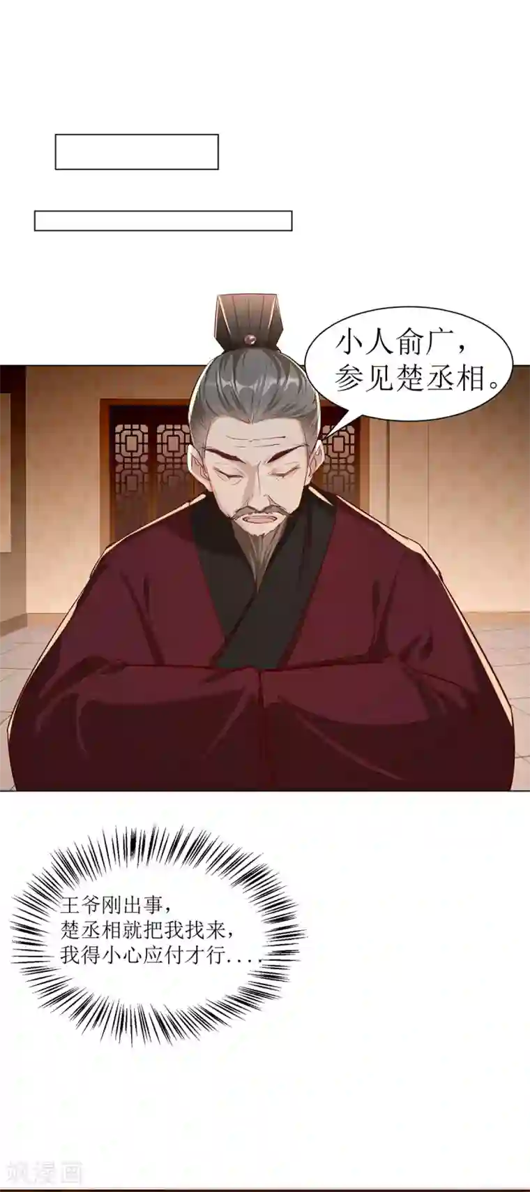 奸妃如此多娇第105话 私生女