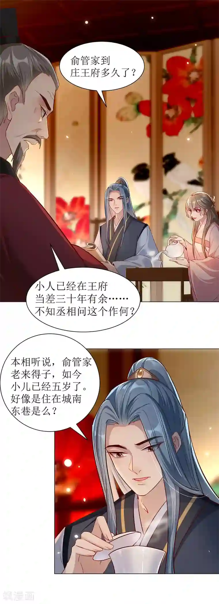 奸妃如此多娇第105话 私生女