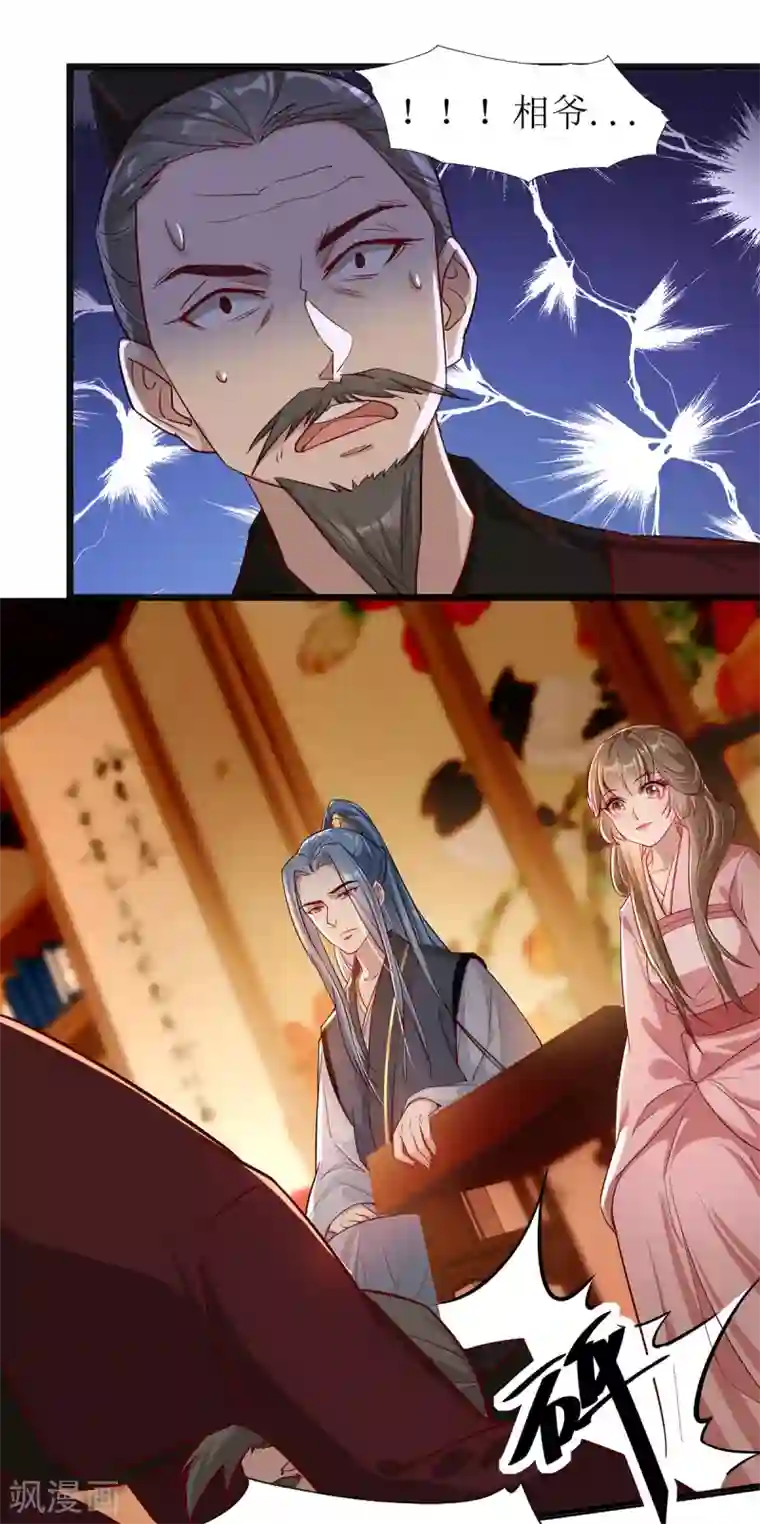 奸妃如此多娇第105话 私生女