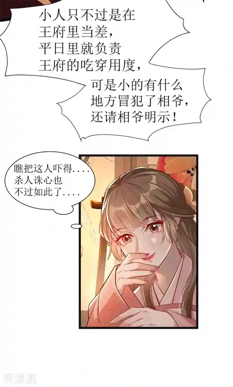 奸妃如此多娇第105话 私生女