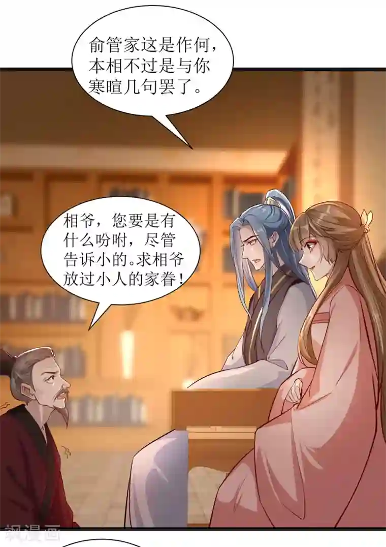 奸妃如此多娇第105话 私生女