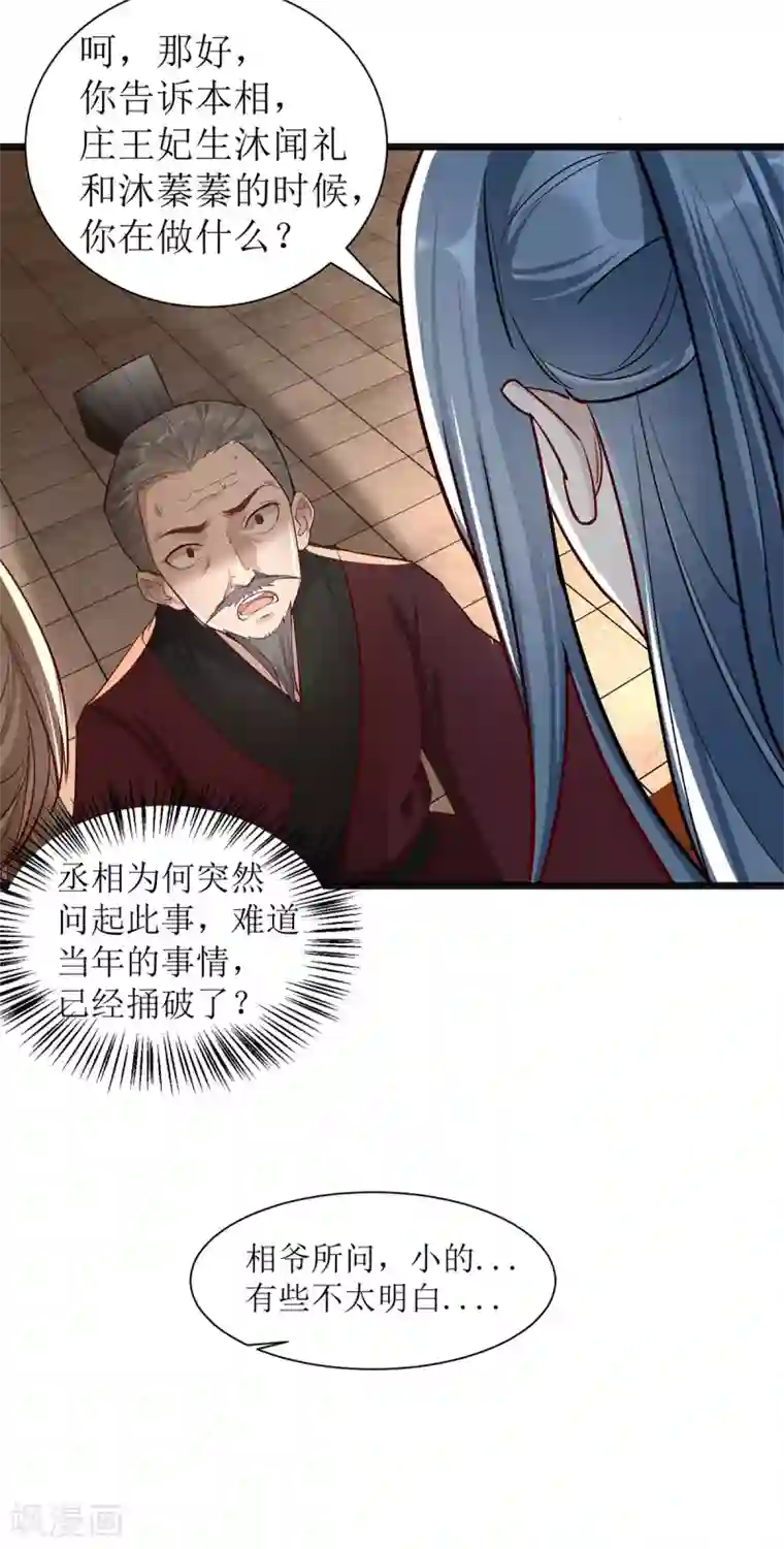 奸妃如此多娇第105话 私生女