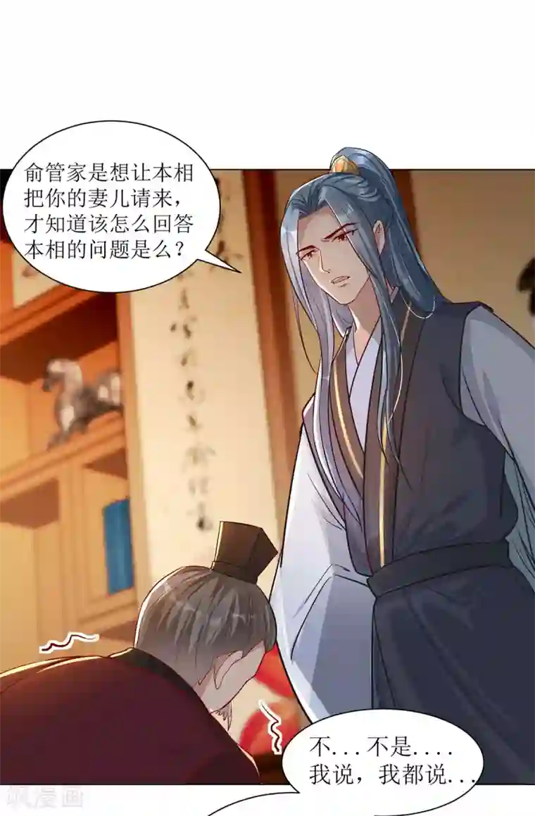 奸妃如此多娇第105话 私生女