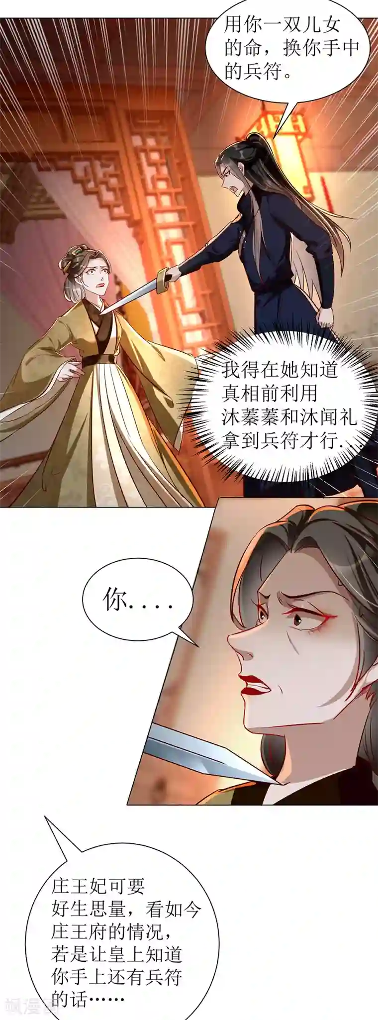 奸妃如此多娇第105话 私生女