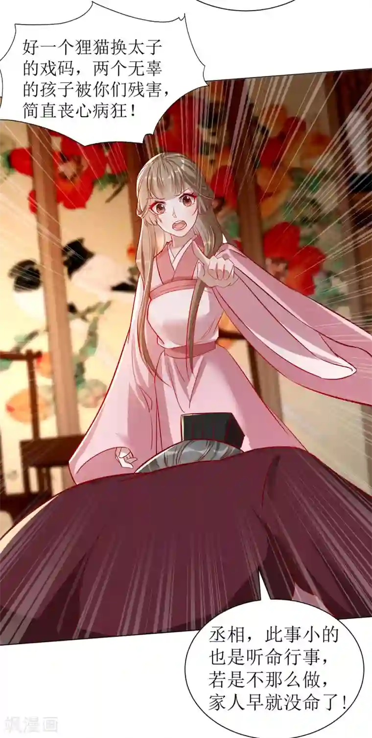 奸妃如此多娇第105话 私生女