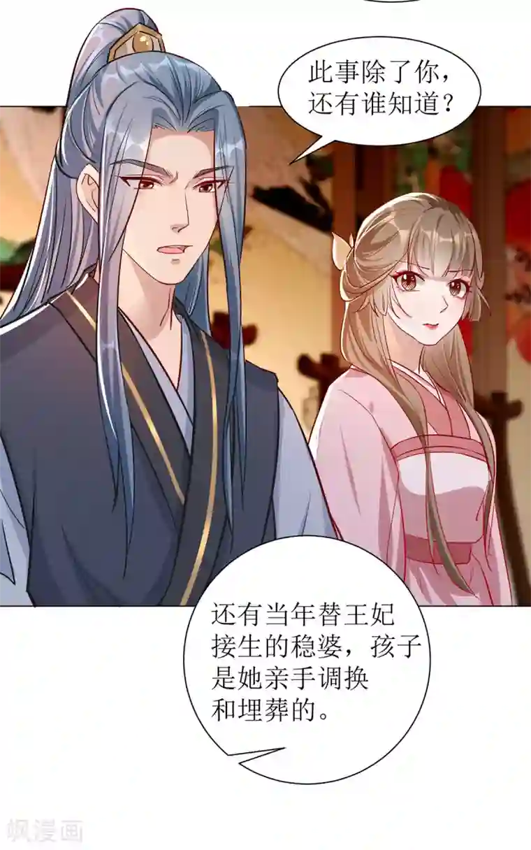 奸妃如此多娇第105话 私生女