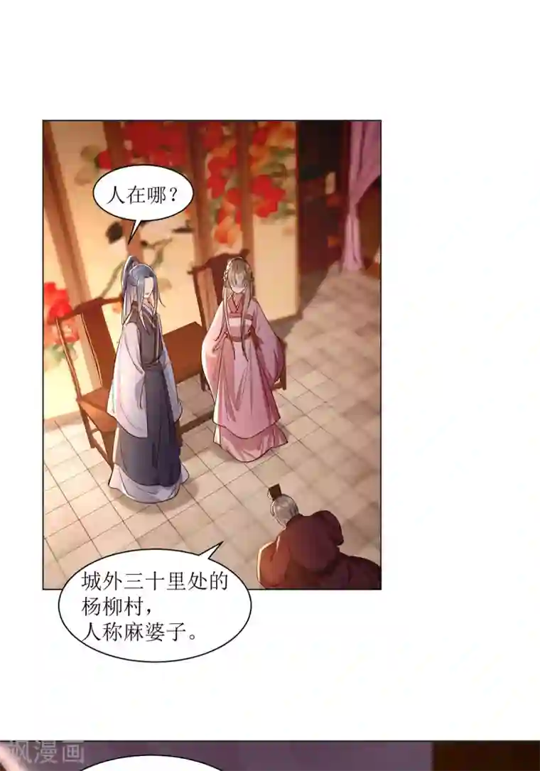 奸妃如此多娇第105话 私生女