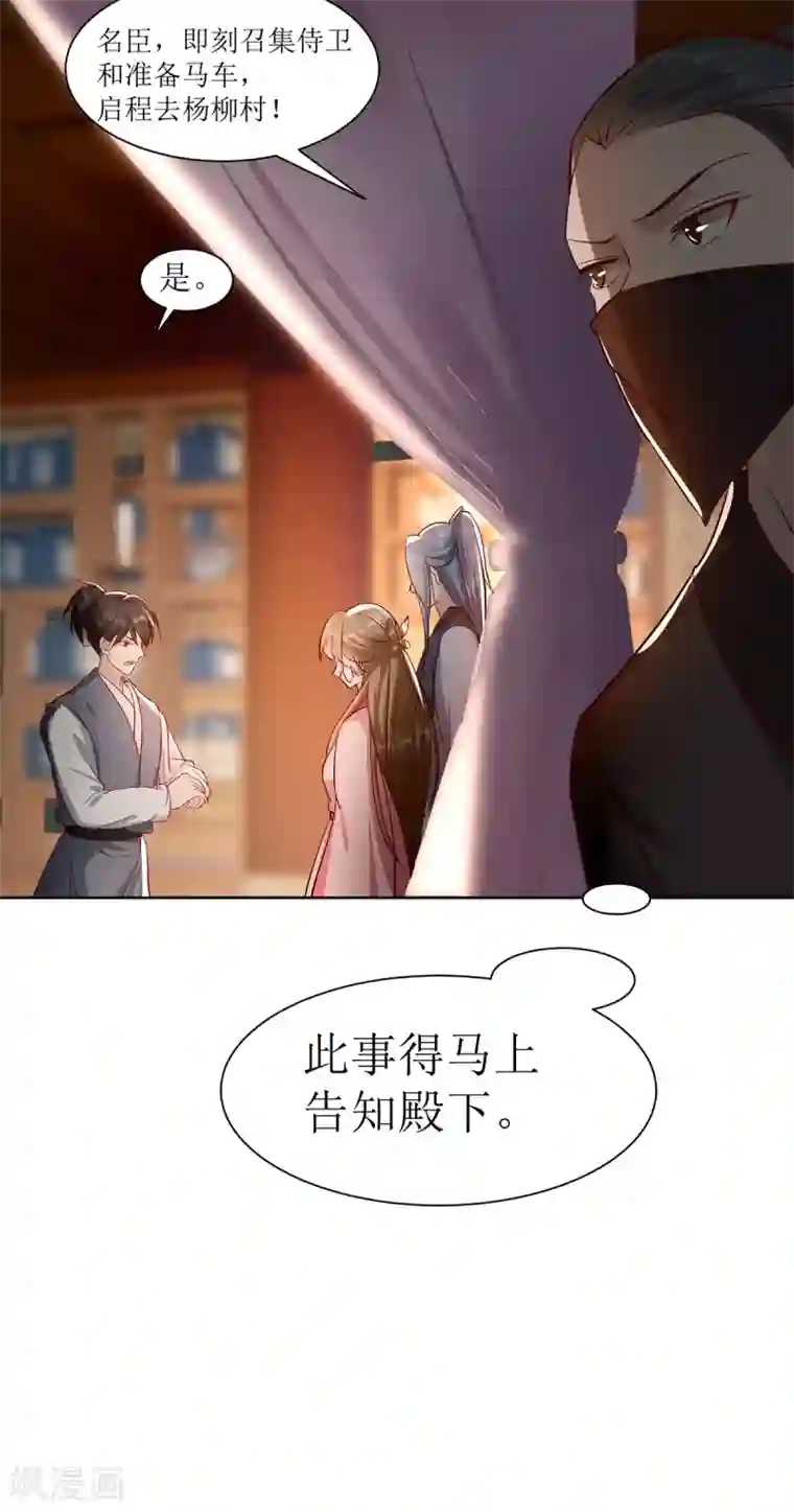 奸妃如此多娇第105话 私生女
