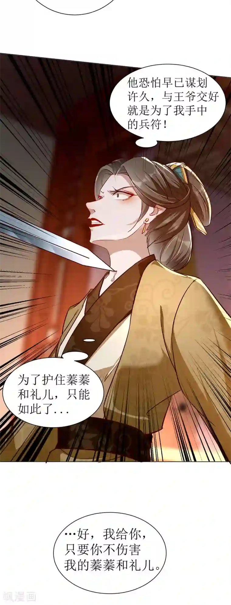 奸妃如此多娇第105话 私生女