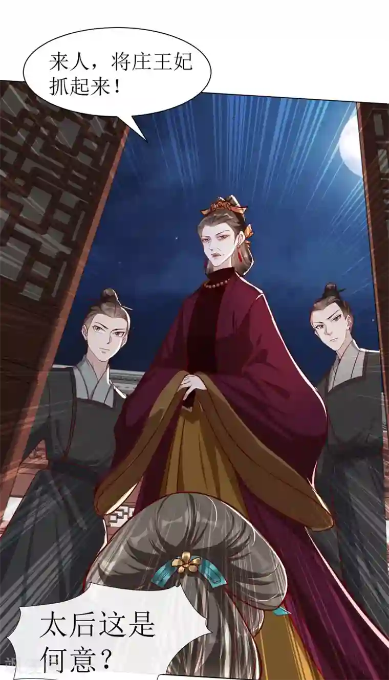 奸妃如此多娇第105话 私生女