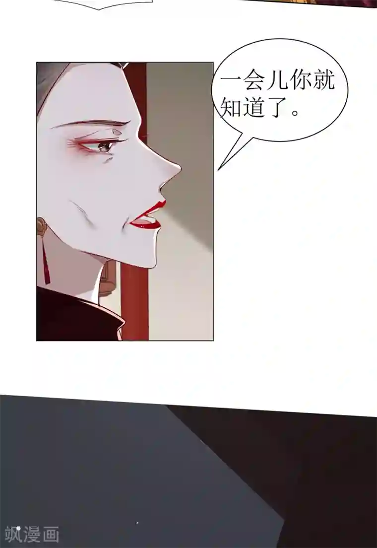 奸妃如此多娇第105话 私生女