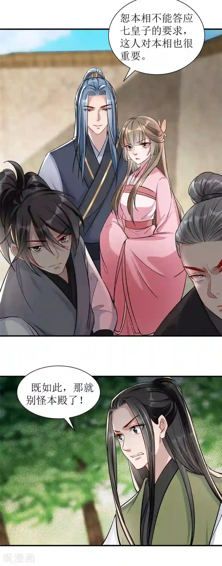 奸妃如此多娇第106话 挟持