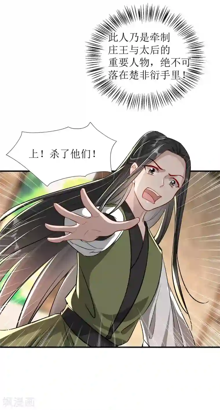 奸妃如此多娇第106话 挟持