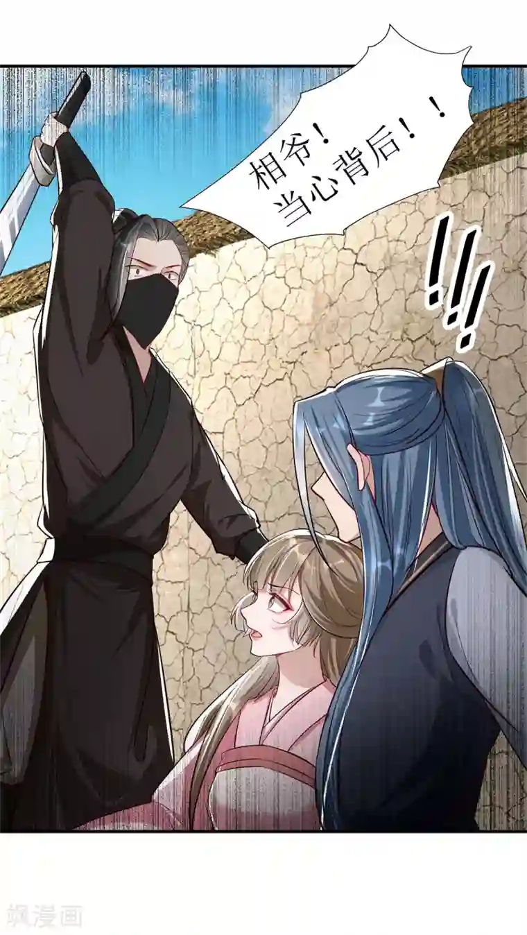 奸妃如此多娇第106话 挟持
