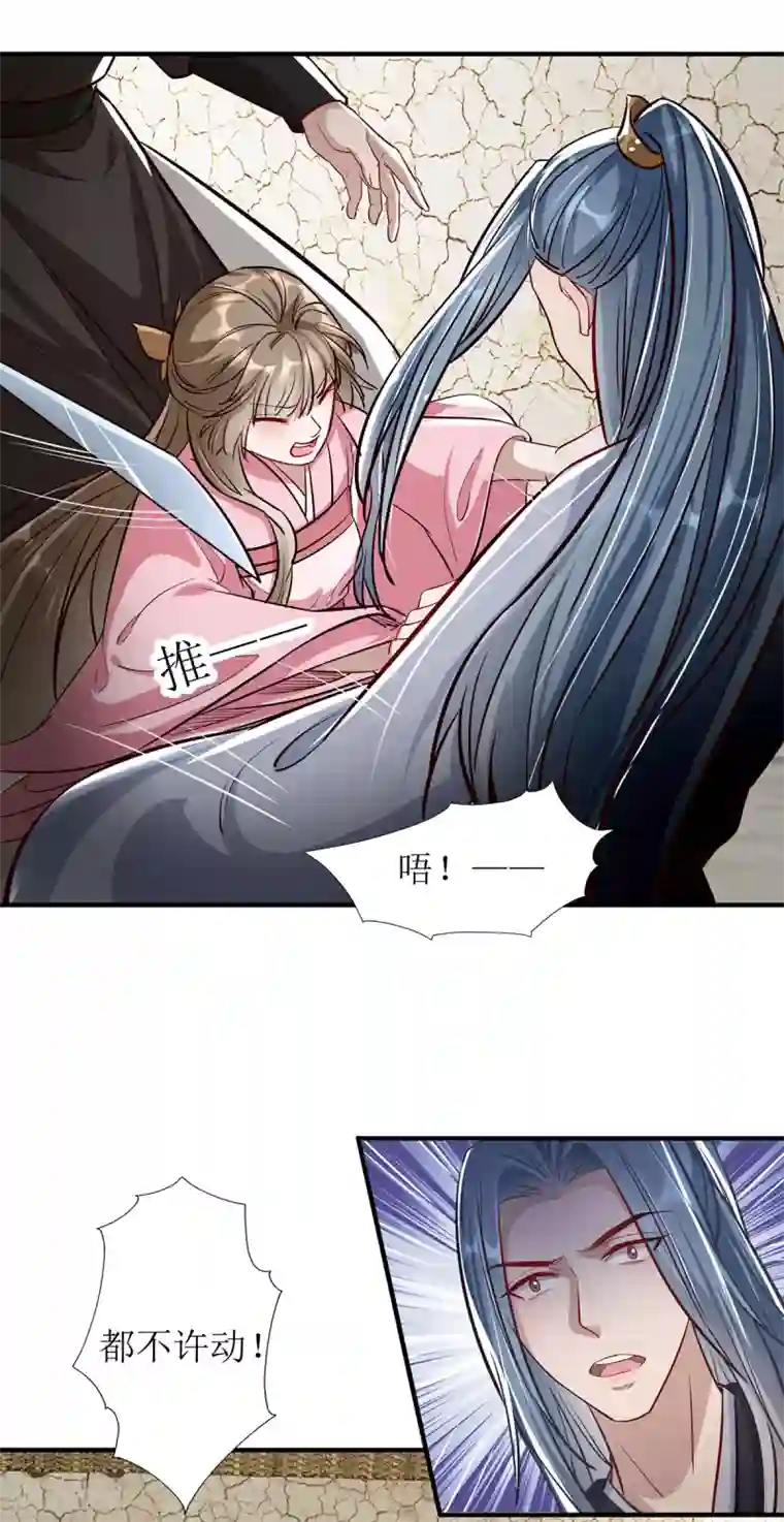 奸妃如此多娇第106话 挟持